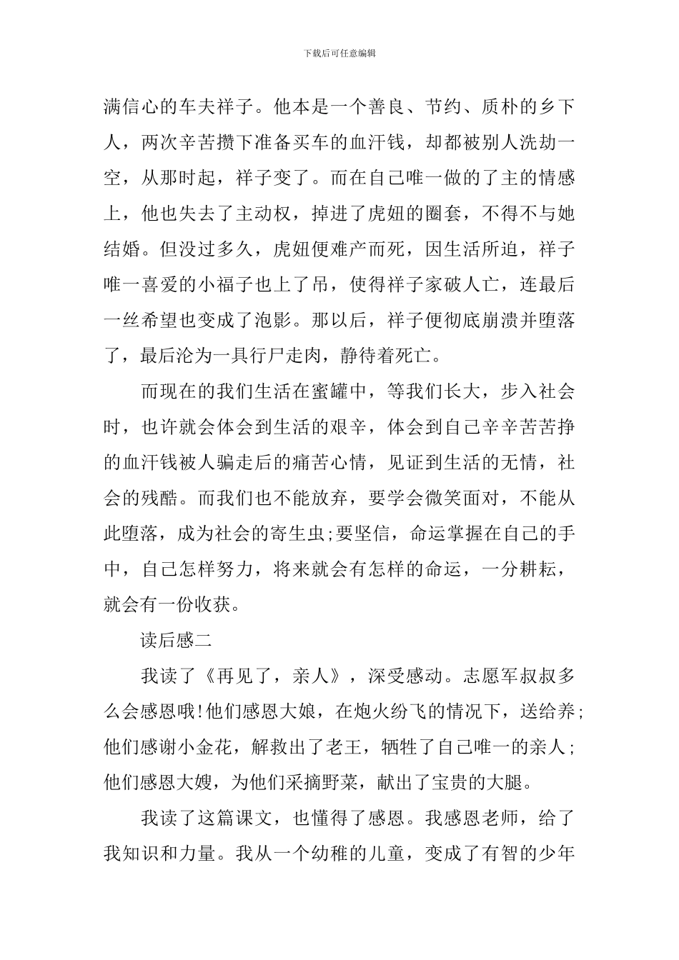 《钢铁是怎样炼成的》读后感6篇优秀作文_第3页