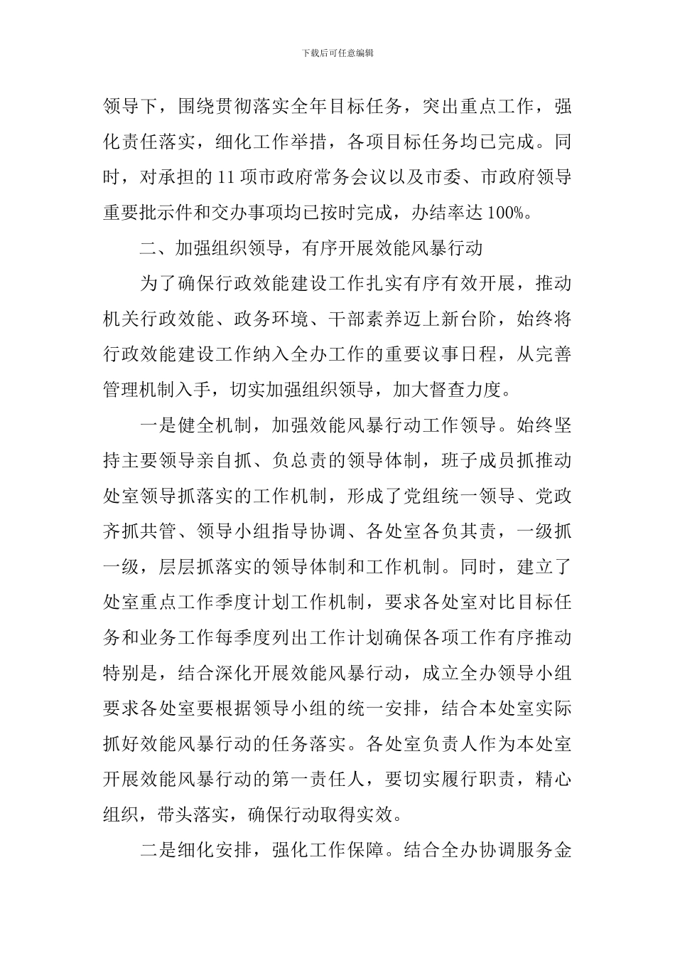 效能风暴自查报告_第2页