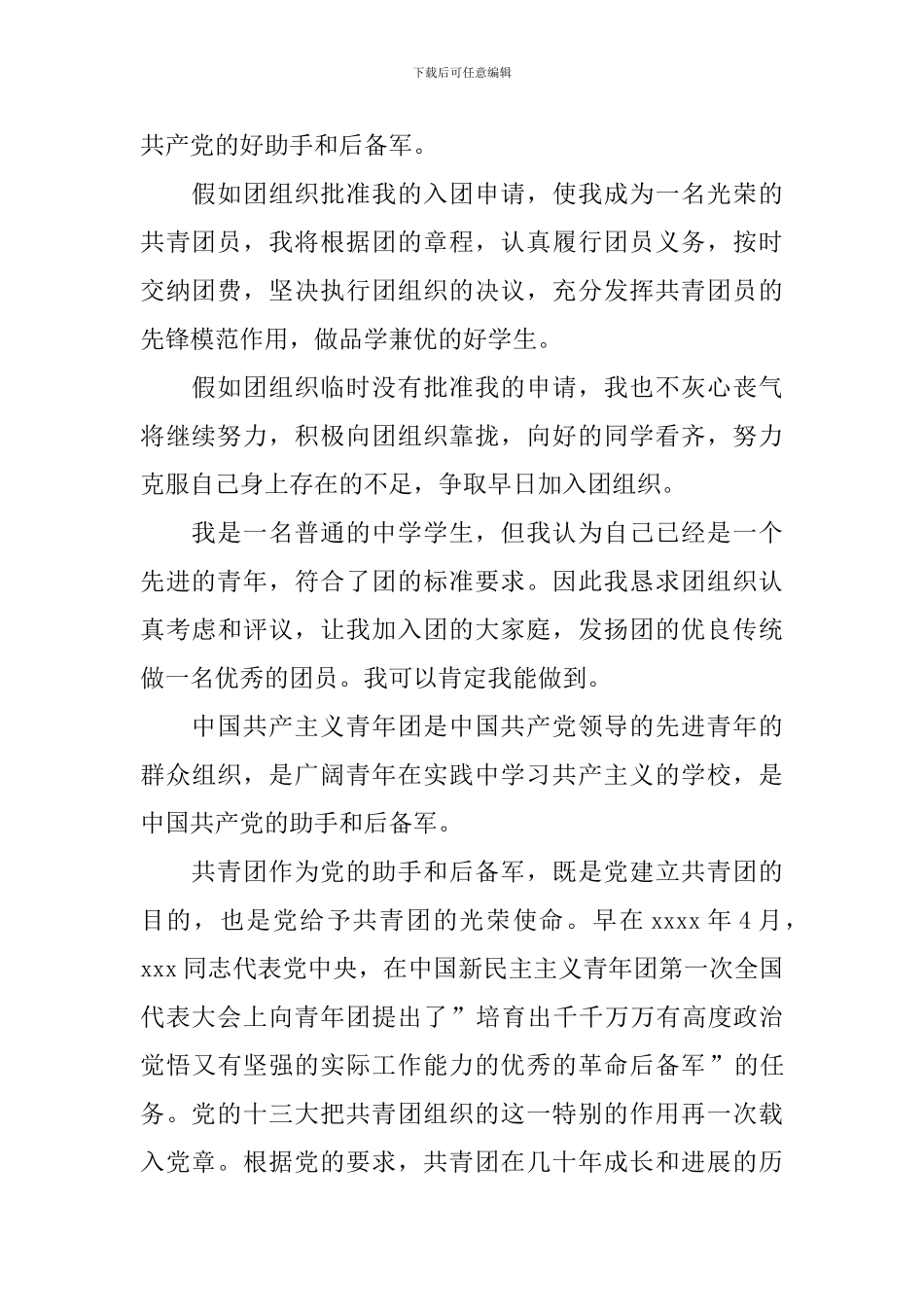 入团申请书1000字_第2页