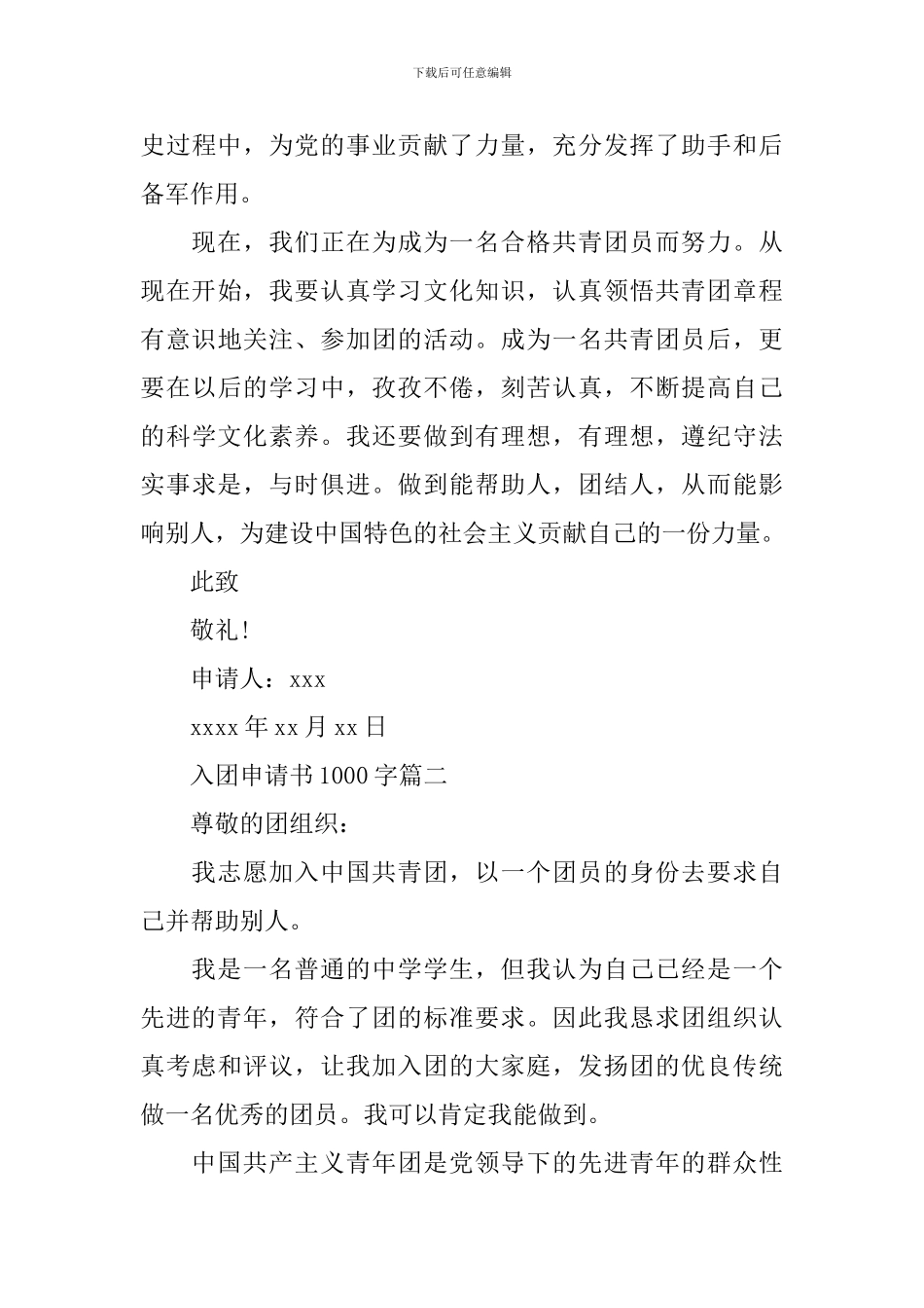 入团申请书1000字_第3页