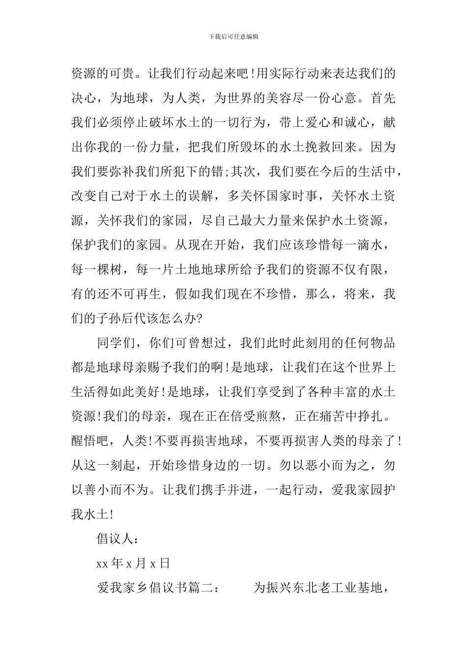 爱我家乡倡议书6篇_第2页