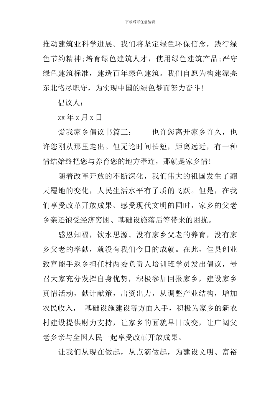 爱我家乡倡议书6篇_第3页