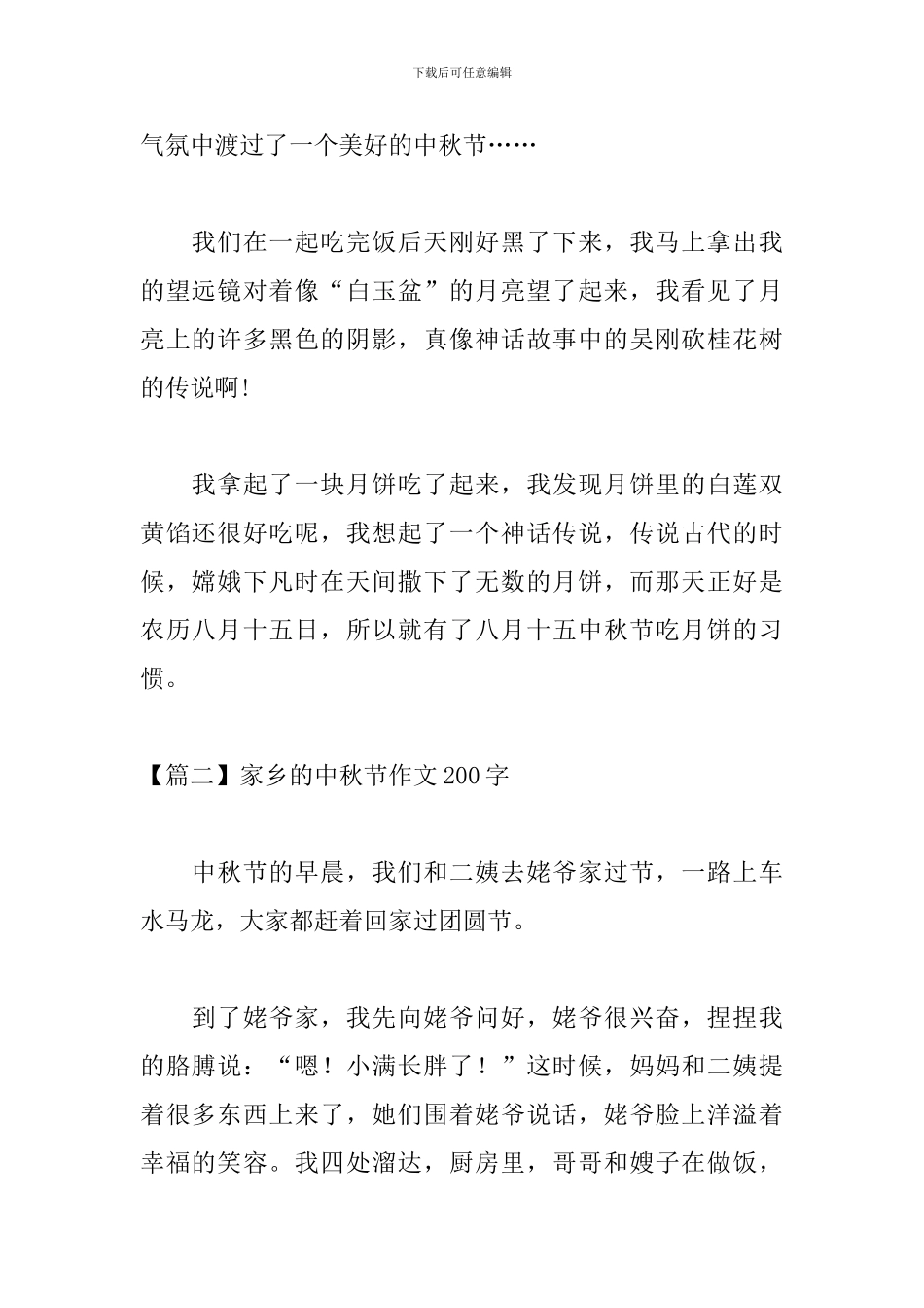 家乡的中秋节作文200字_第2页