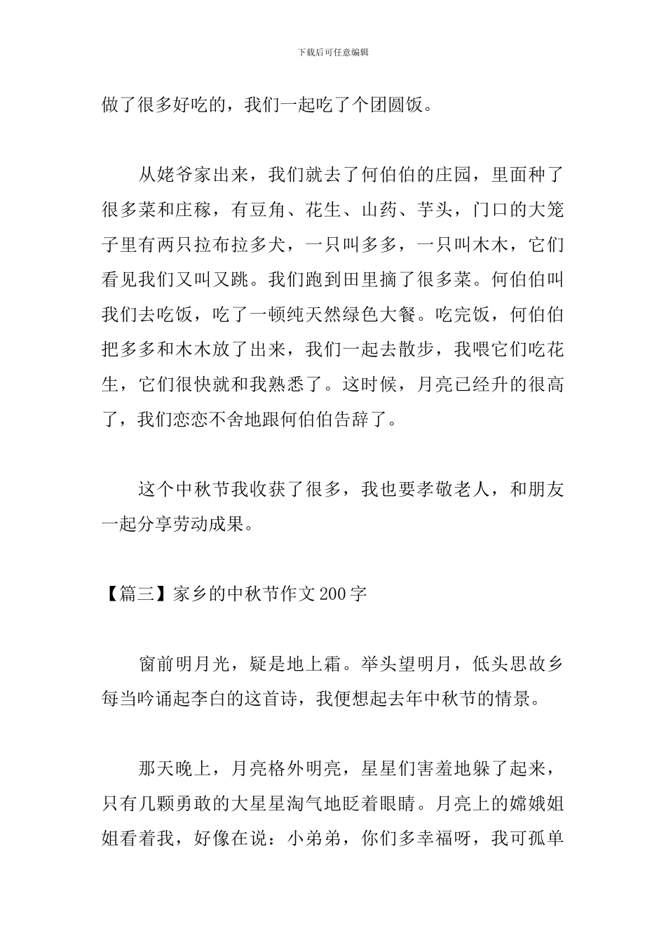 家乡的中秋节作文200字_第3页