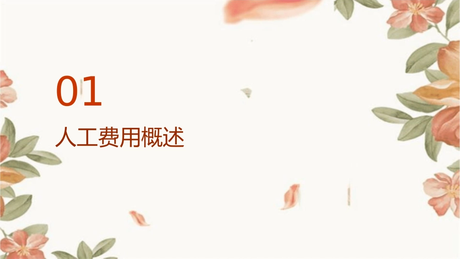 人工费用的核算课件1_第3页