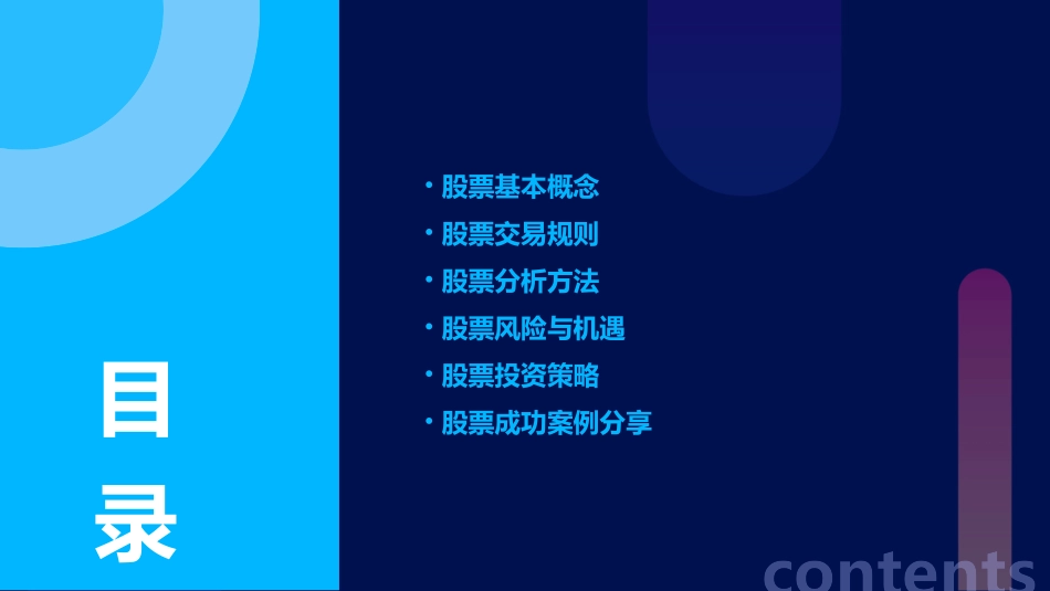股票基础知识通用课件_第2页