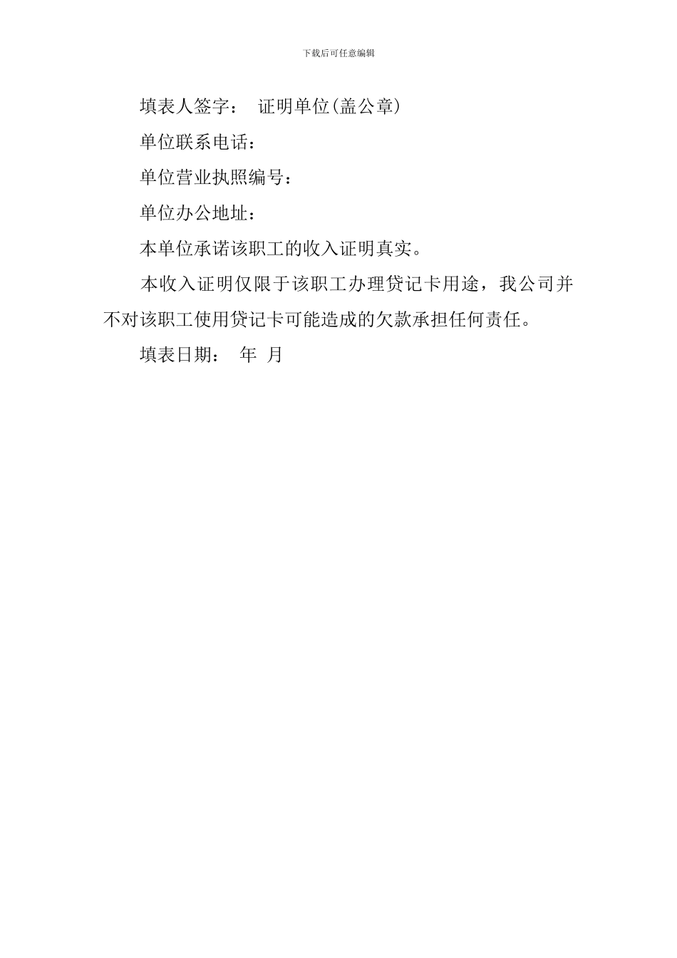 信用卡证明范文_第2页