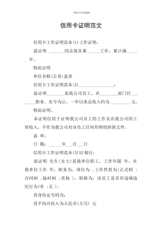 信用卡证明范文