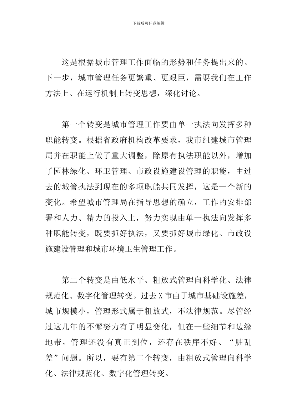 城市管理局2024年工作安排部署工作会讲话_第2页