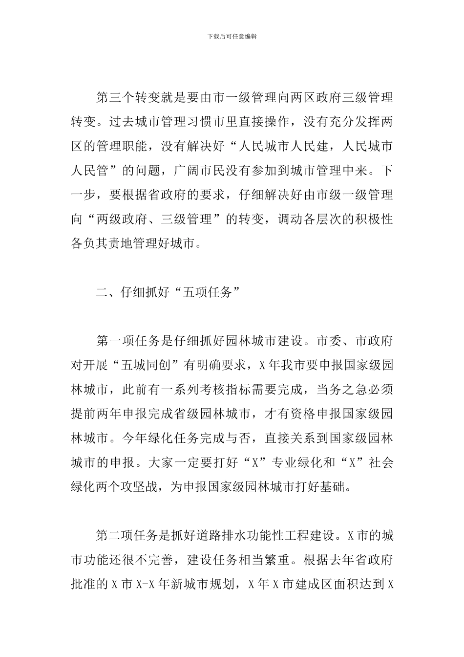 城市管理局2024年工作安排部署工作会讲话_第3页