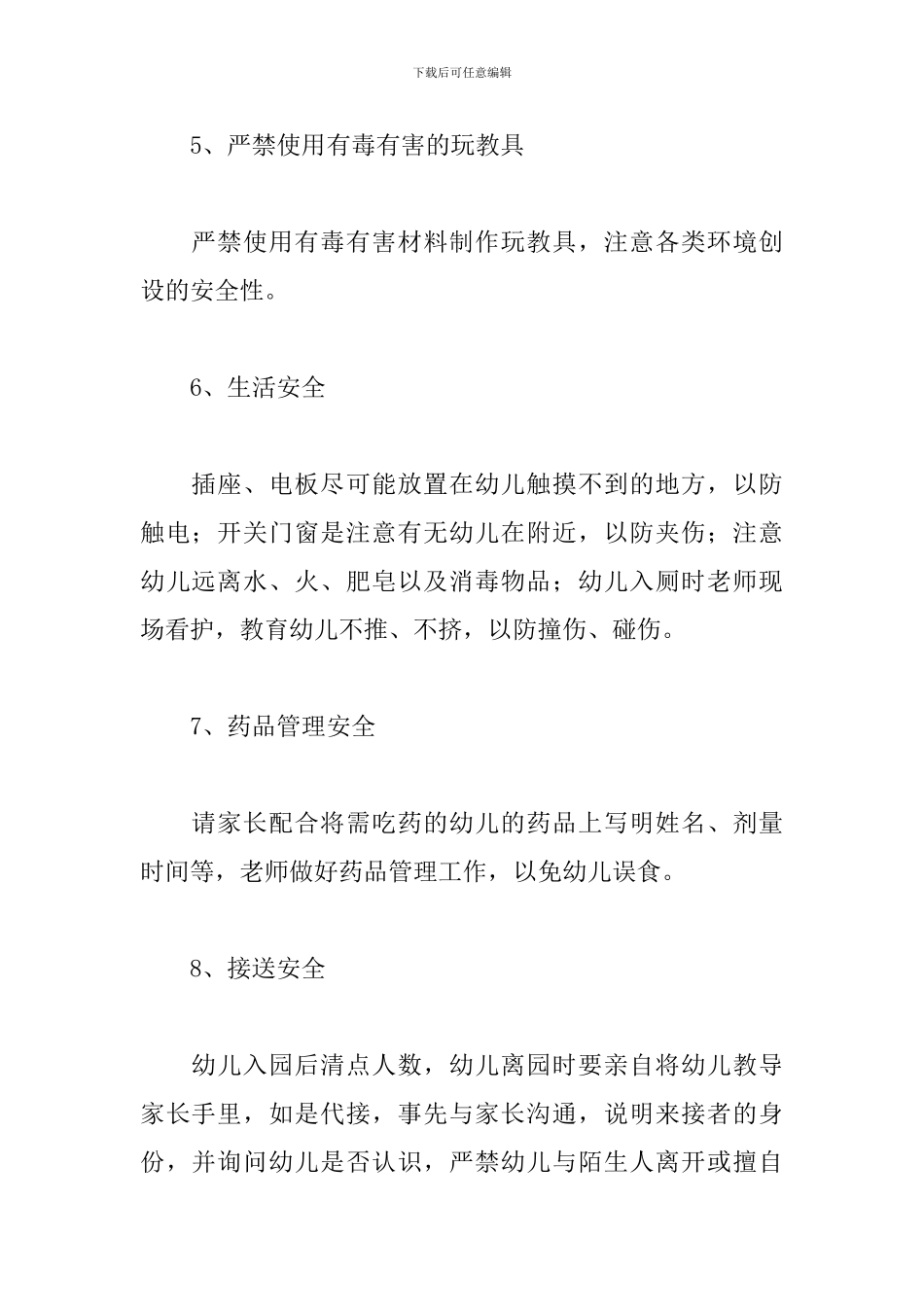 幼儿园教职工安全教育培训计划_第2页