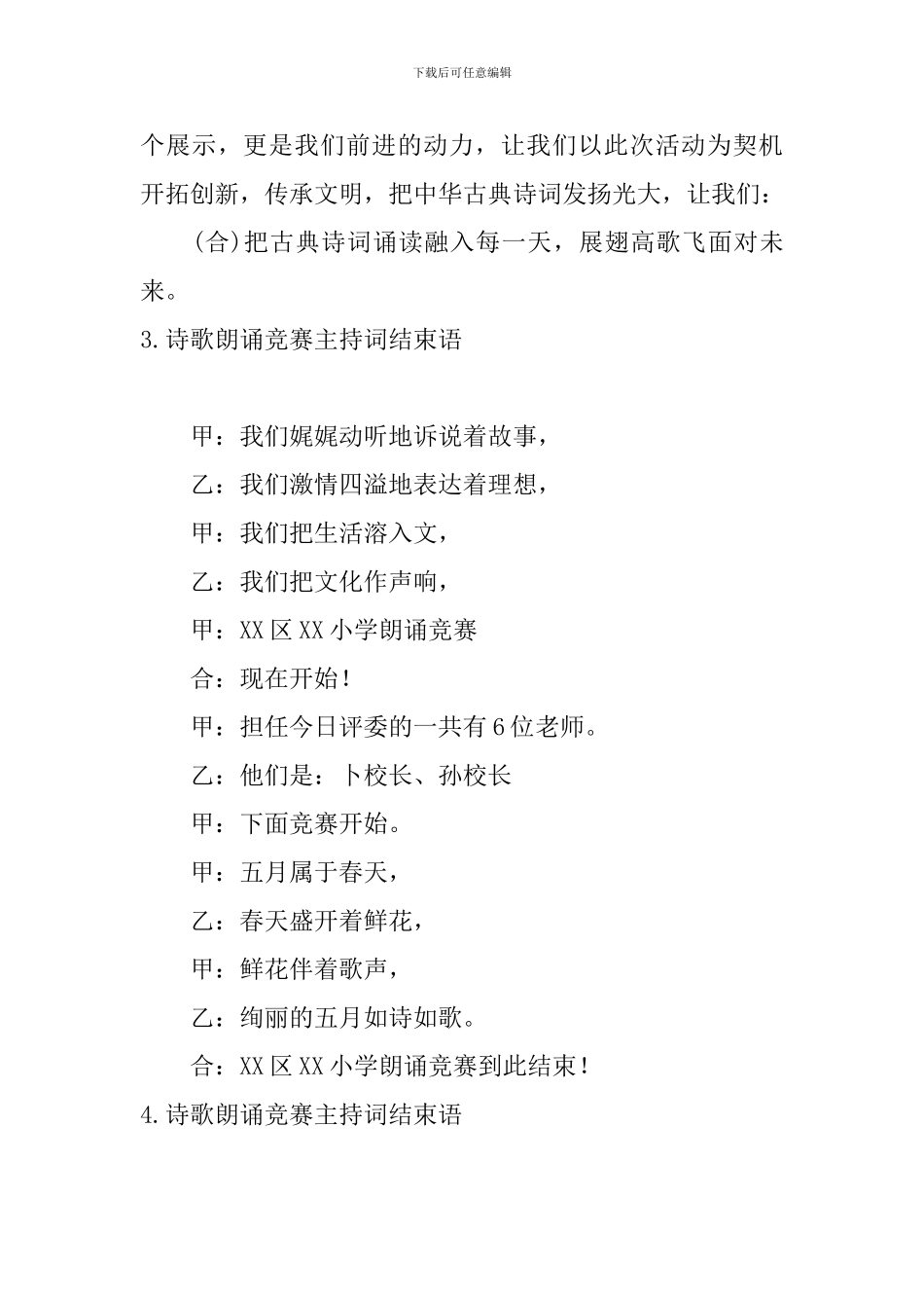 诗歌朗诵比赛主持词结束语_第3页