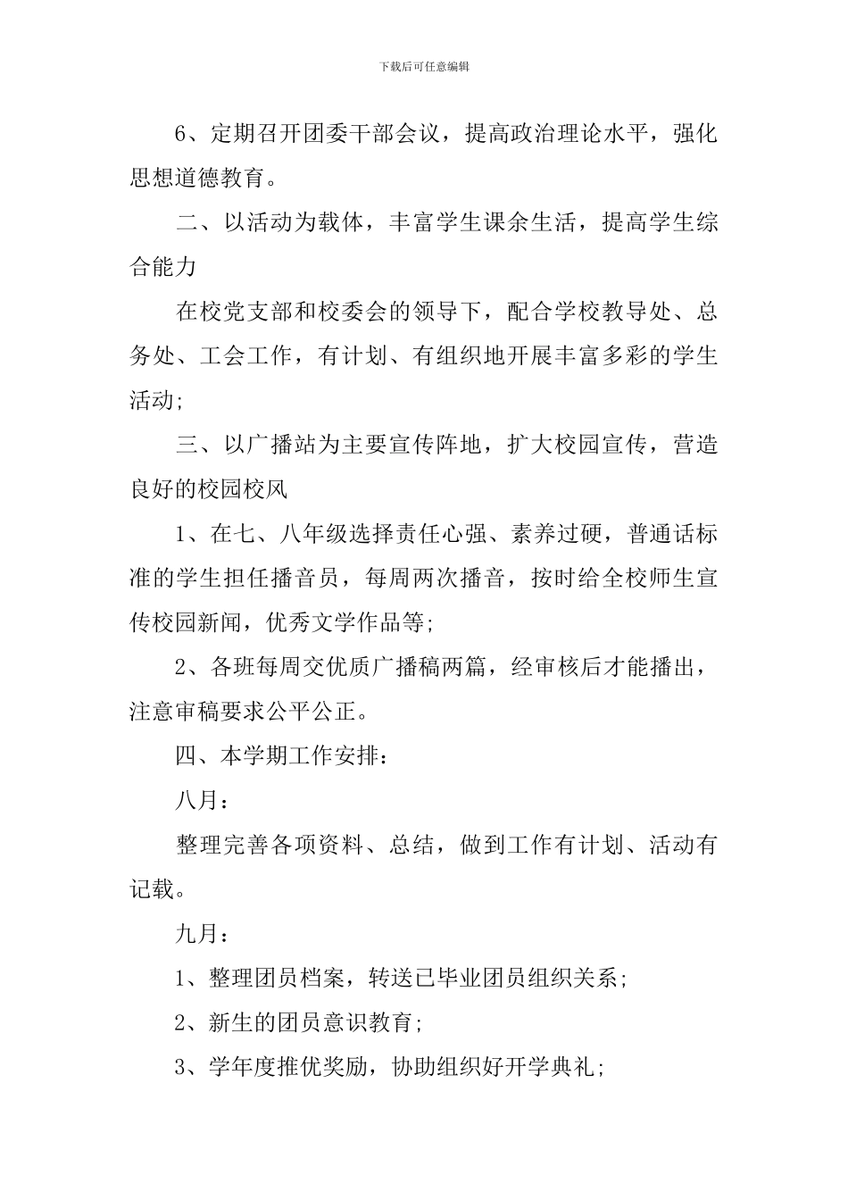 学校团委秋季工作计划范文_第2页