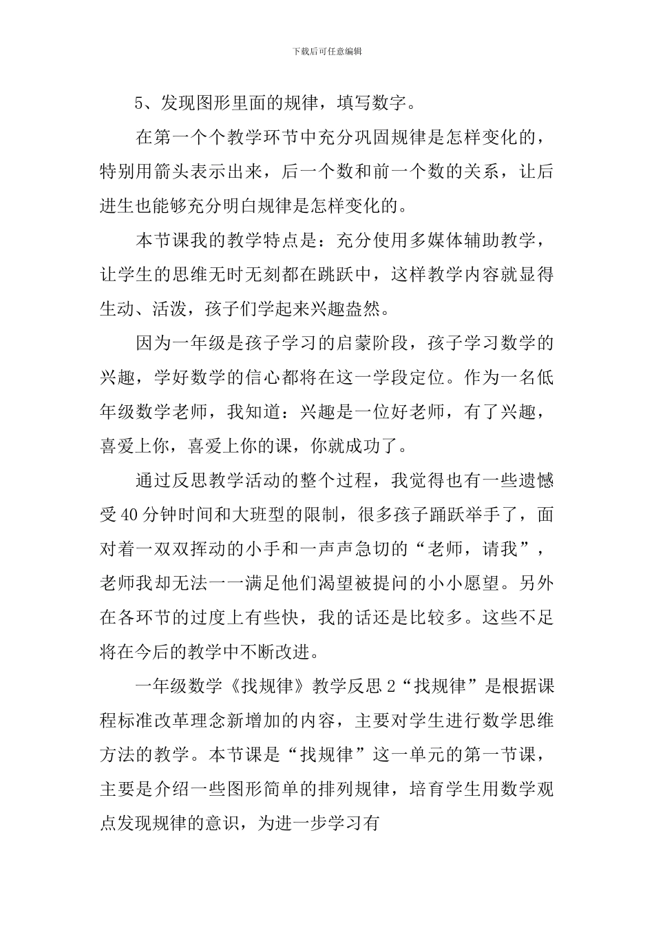 一年级数学《找规律》教学反思_第2页