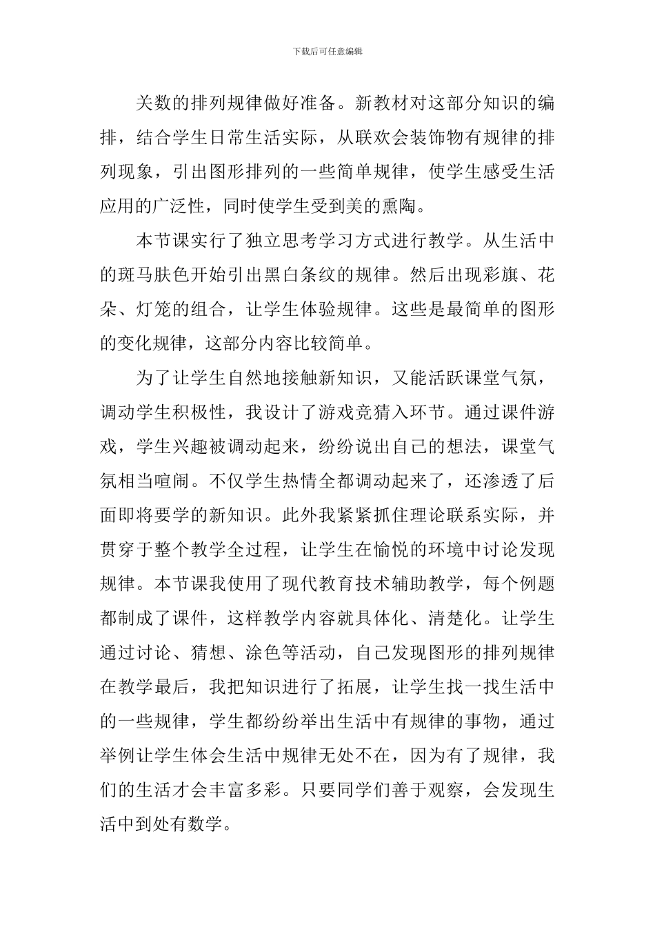 一年级数学《找规律》教学反思_第3页