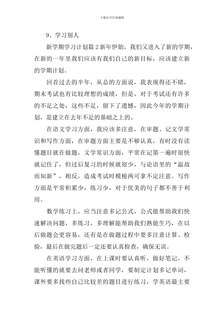 新学期学习计划模板集合5篇_第2页