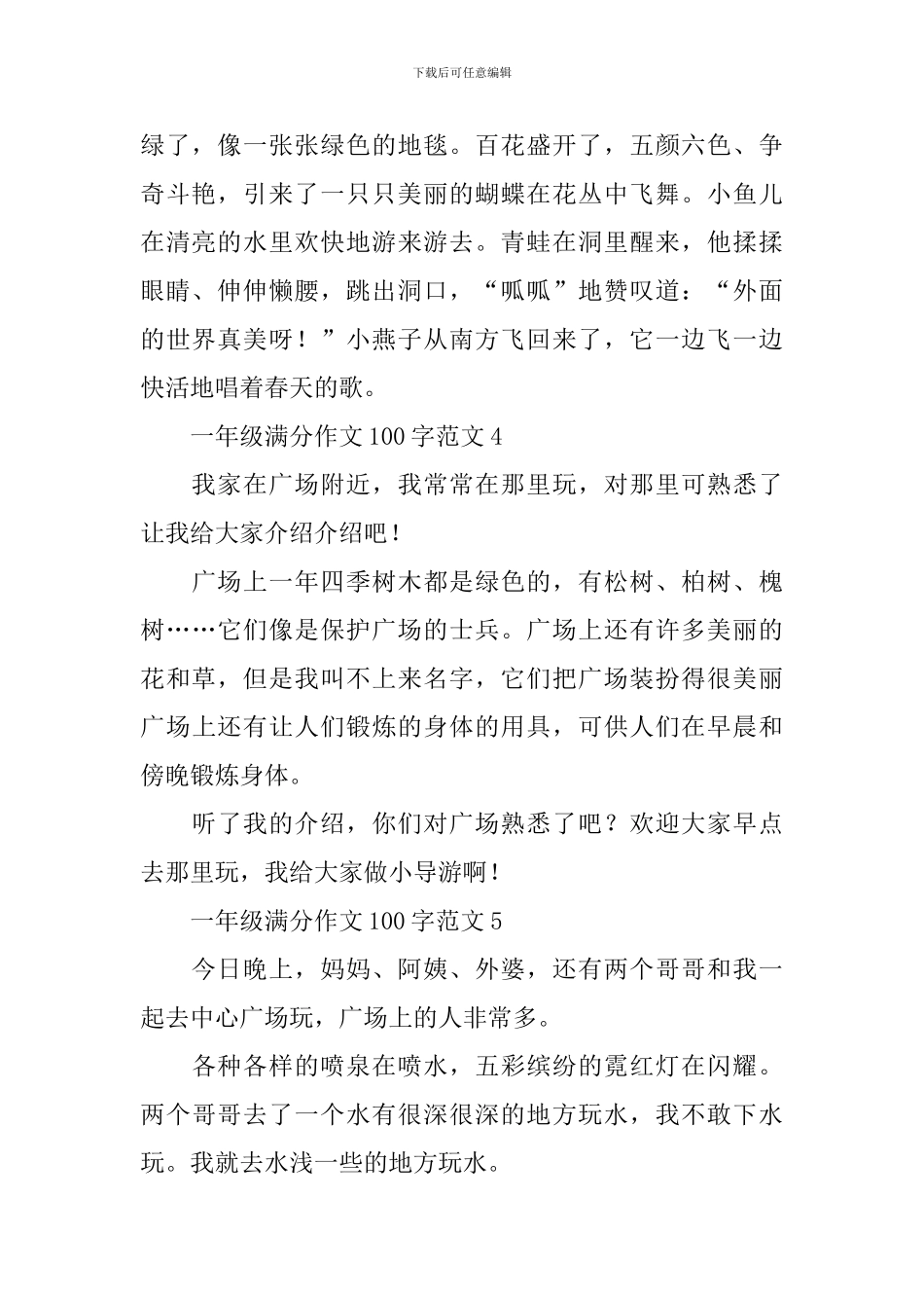 一年级满分作文100字范文_第2页