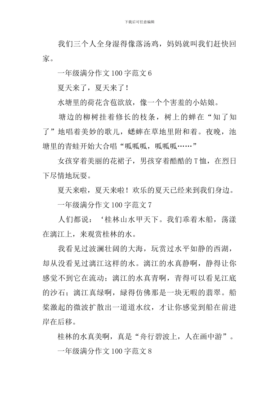 一年级满分作文100字范文_第3页