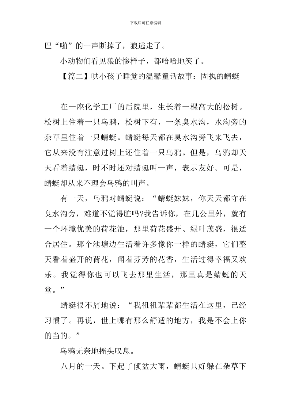 哄小孩子睡觉的温馨童话故事锦集_第2页