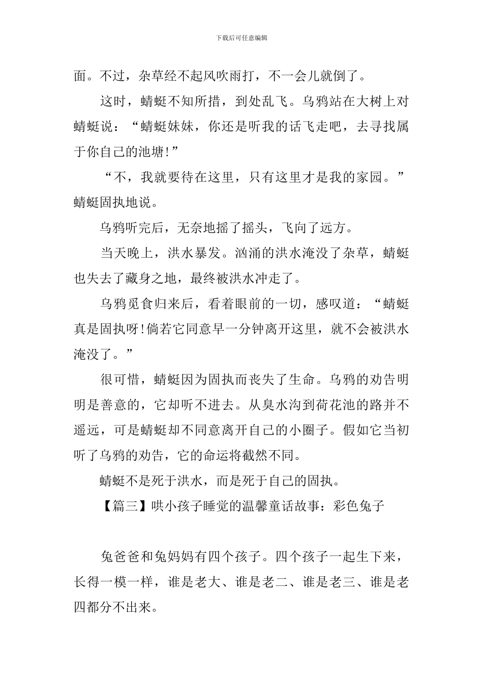 哄小孩子睡觉的温馨童话故事锦集_第3页