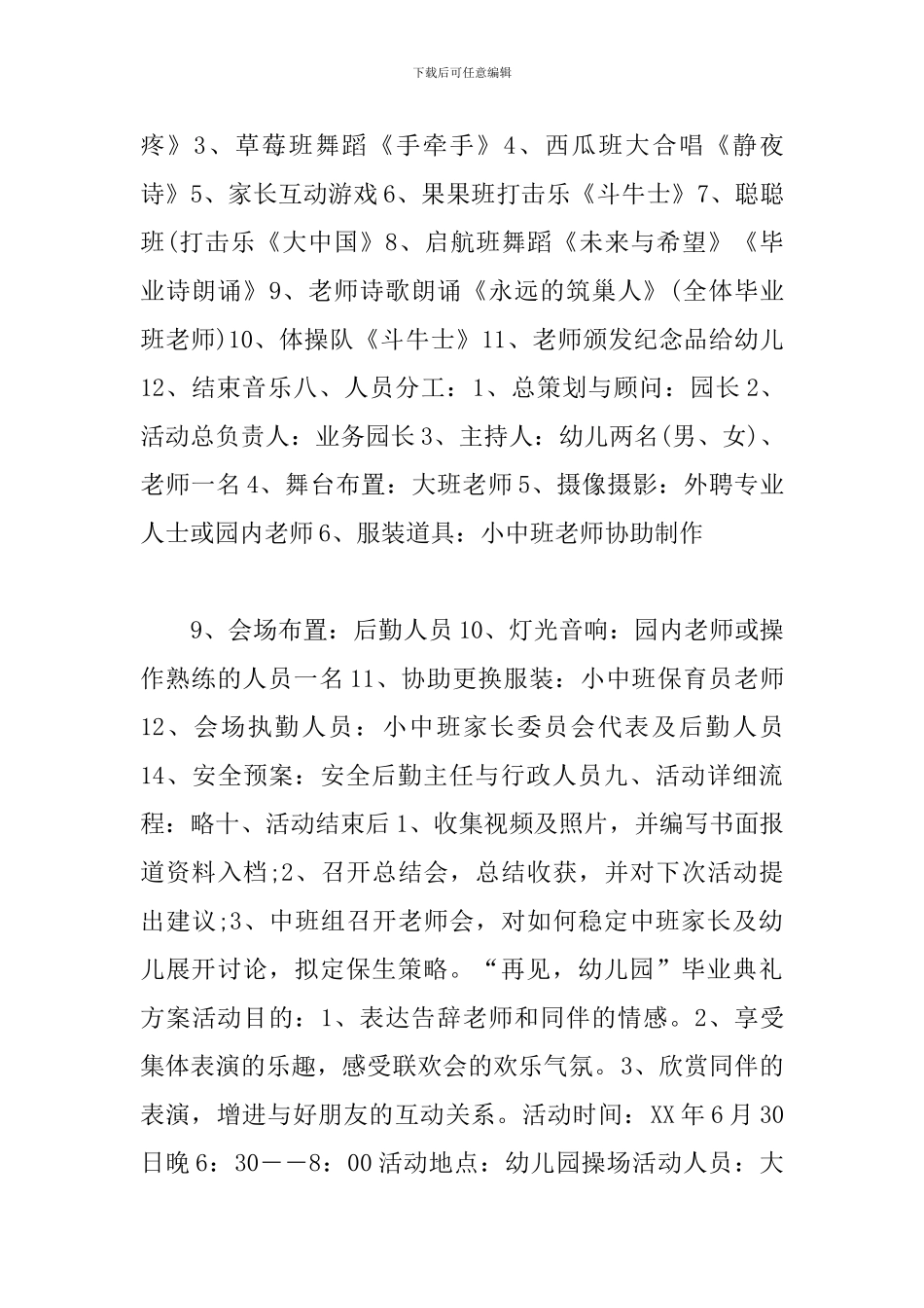 幼儿园大班毕业典礼方案_第3页