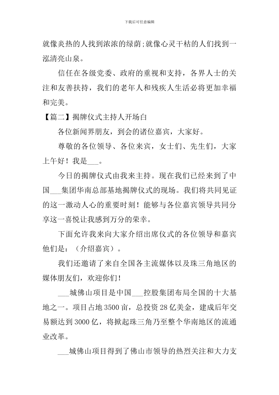 揭牌仪式主持人开场白_第2页