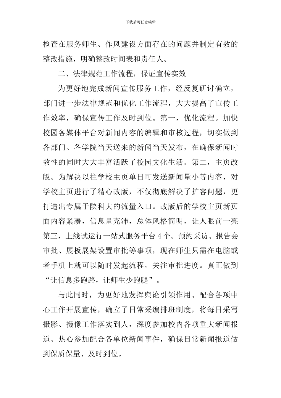 开展“服务年”活动工作总结_第2页