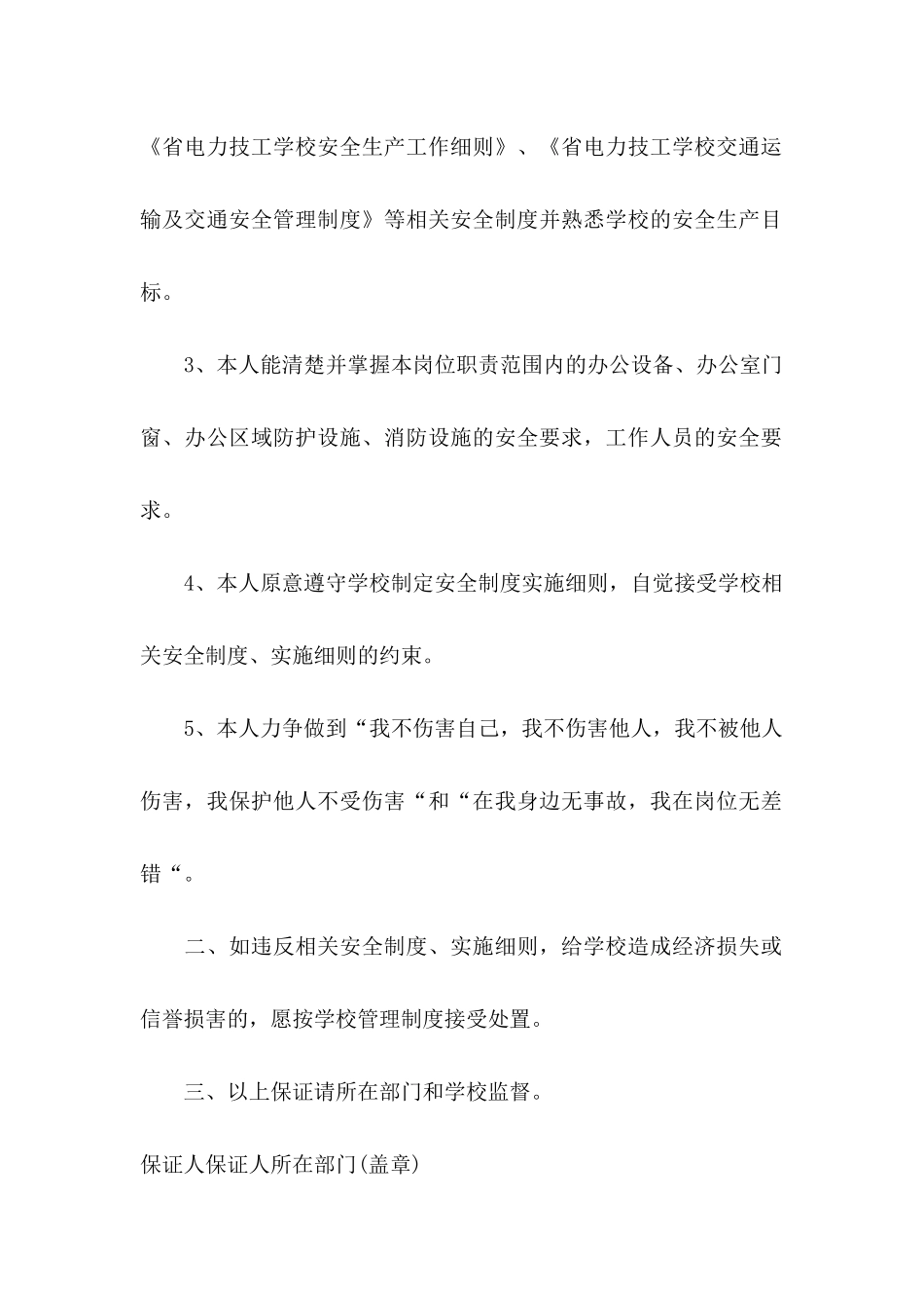 努力工作的保证书_第2页