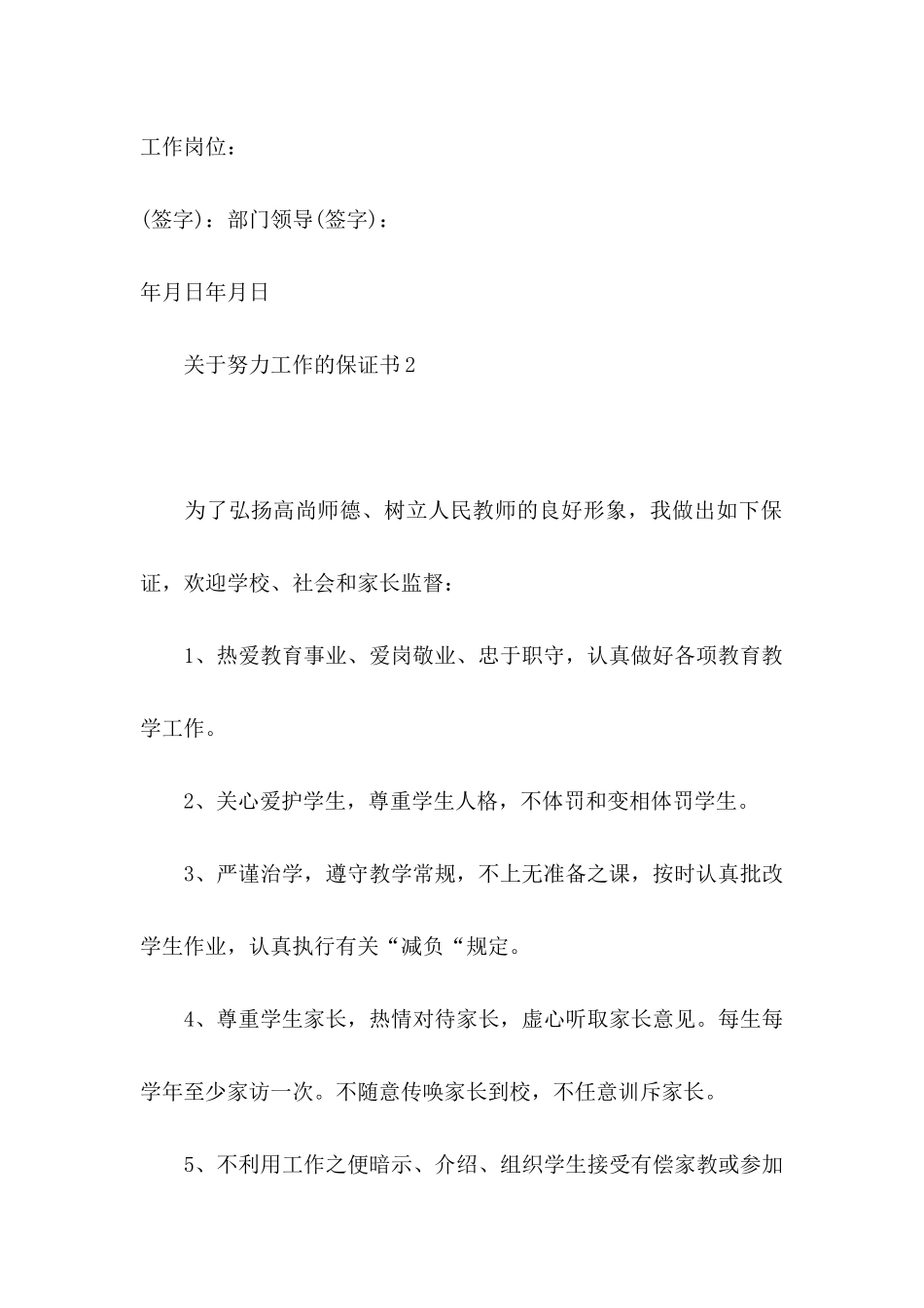 努力工作的保证书_第3页