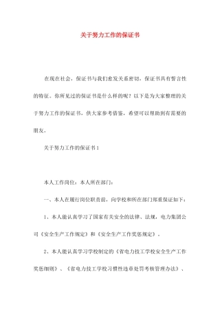 努力工作的保证书