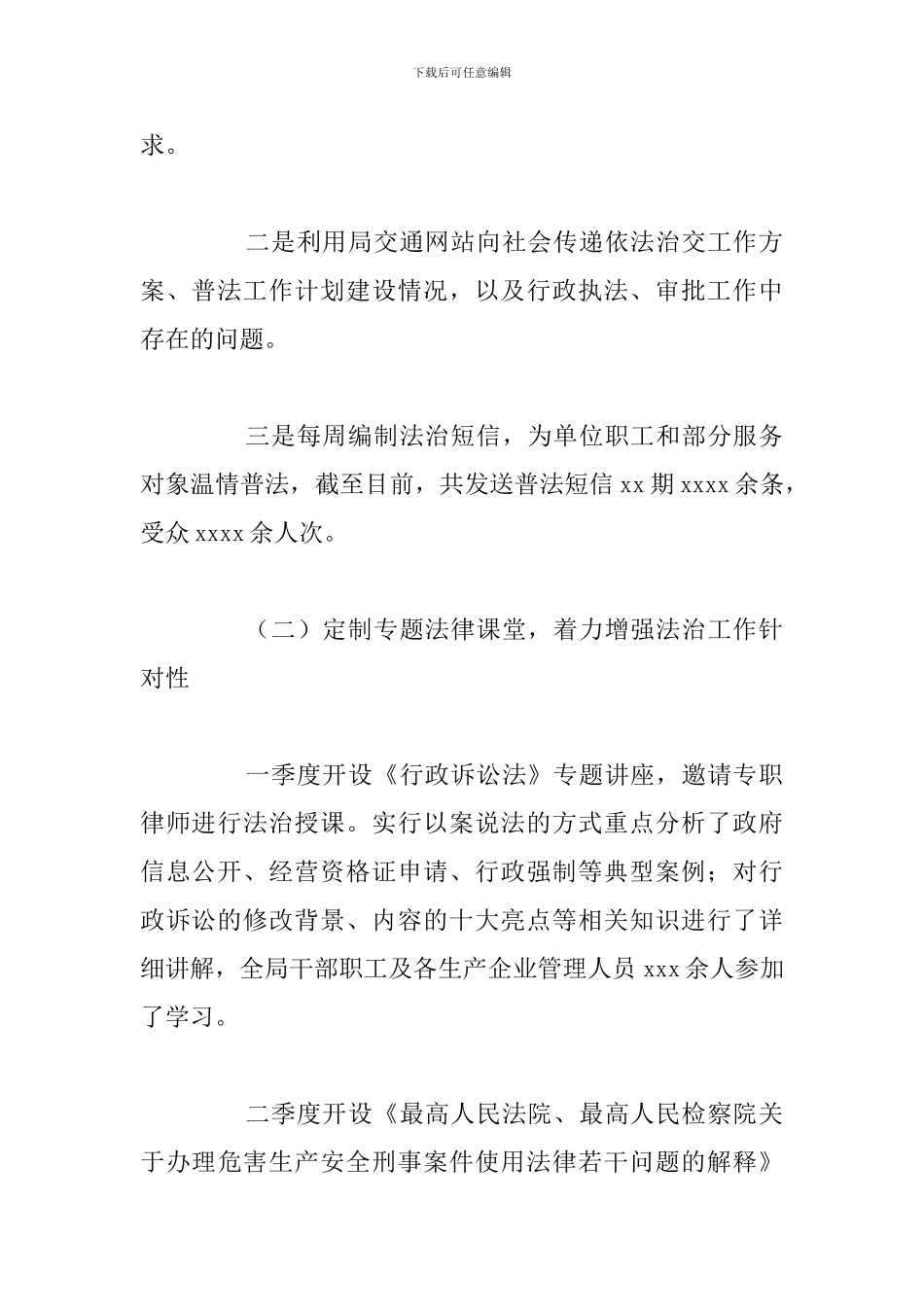 政策法规和行政审批科2024年工作总结范文_第2页