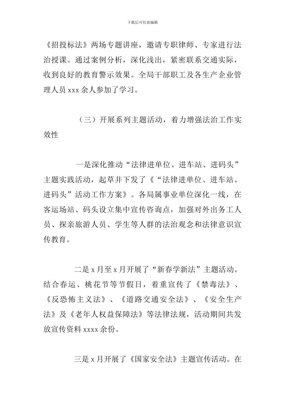 政策法规和行政审批科2024年工作总结范文_第3页