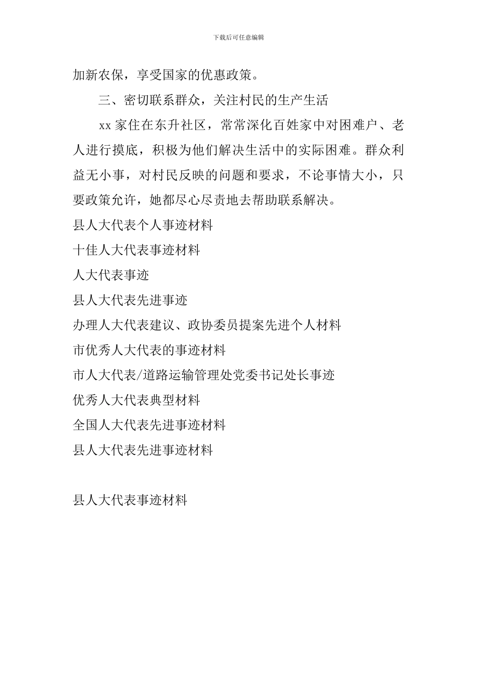 县人大代表事迹材料_第2页