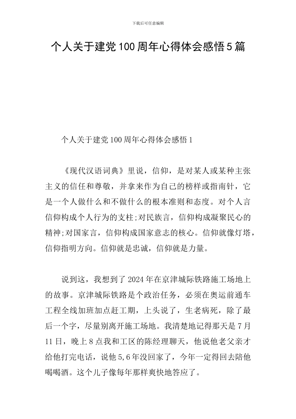 个人关于建党100周年心得体会感悟5篇_第1页