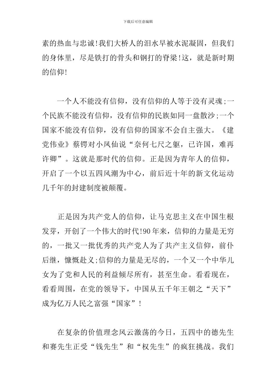 个人关于建党100周年心得体会感悟5篇_第3页