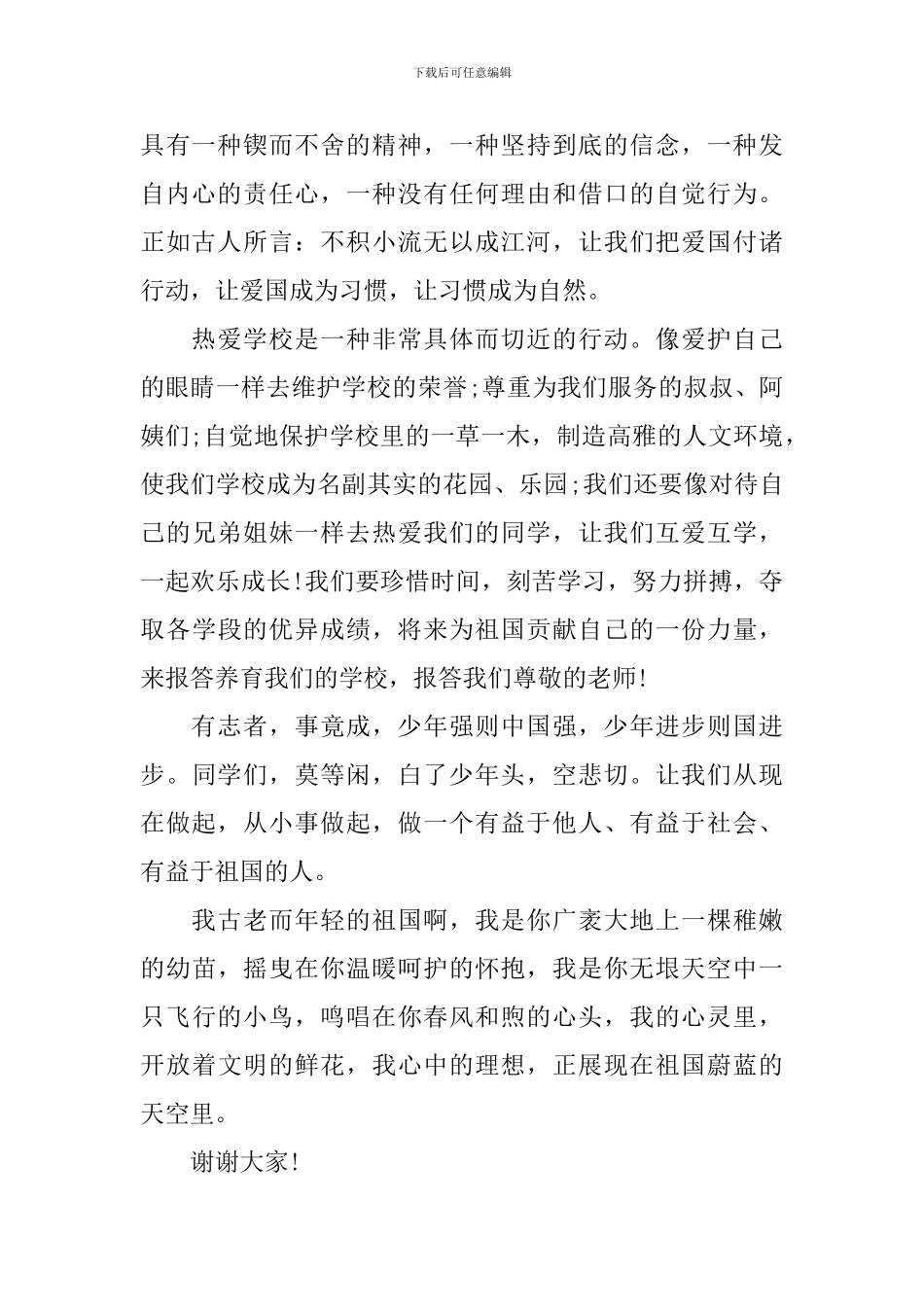 2024初中生爱国主题演讲稿_第2页