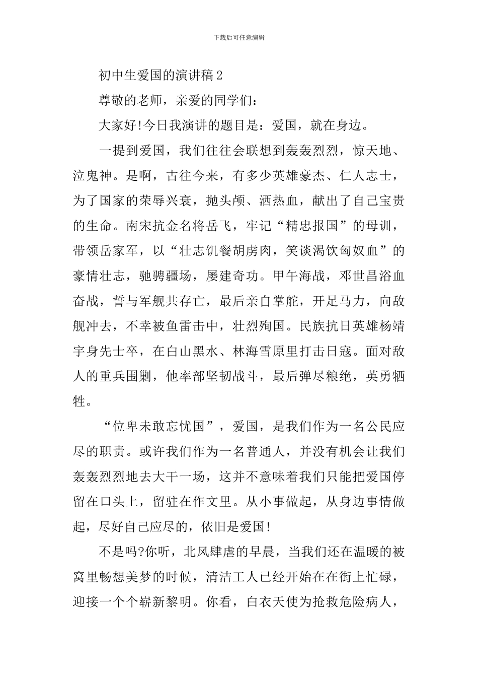 2024初中生爱国主题演讲稿_第3页