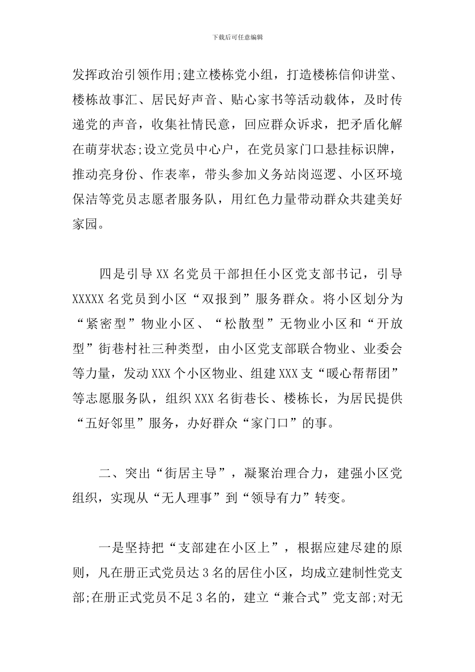 关于xx市深化基层党建引领基层治理工作情况汇报_第3页