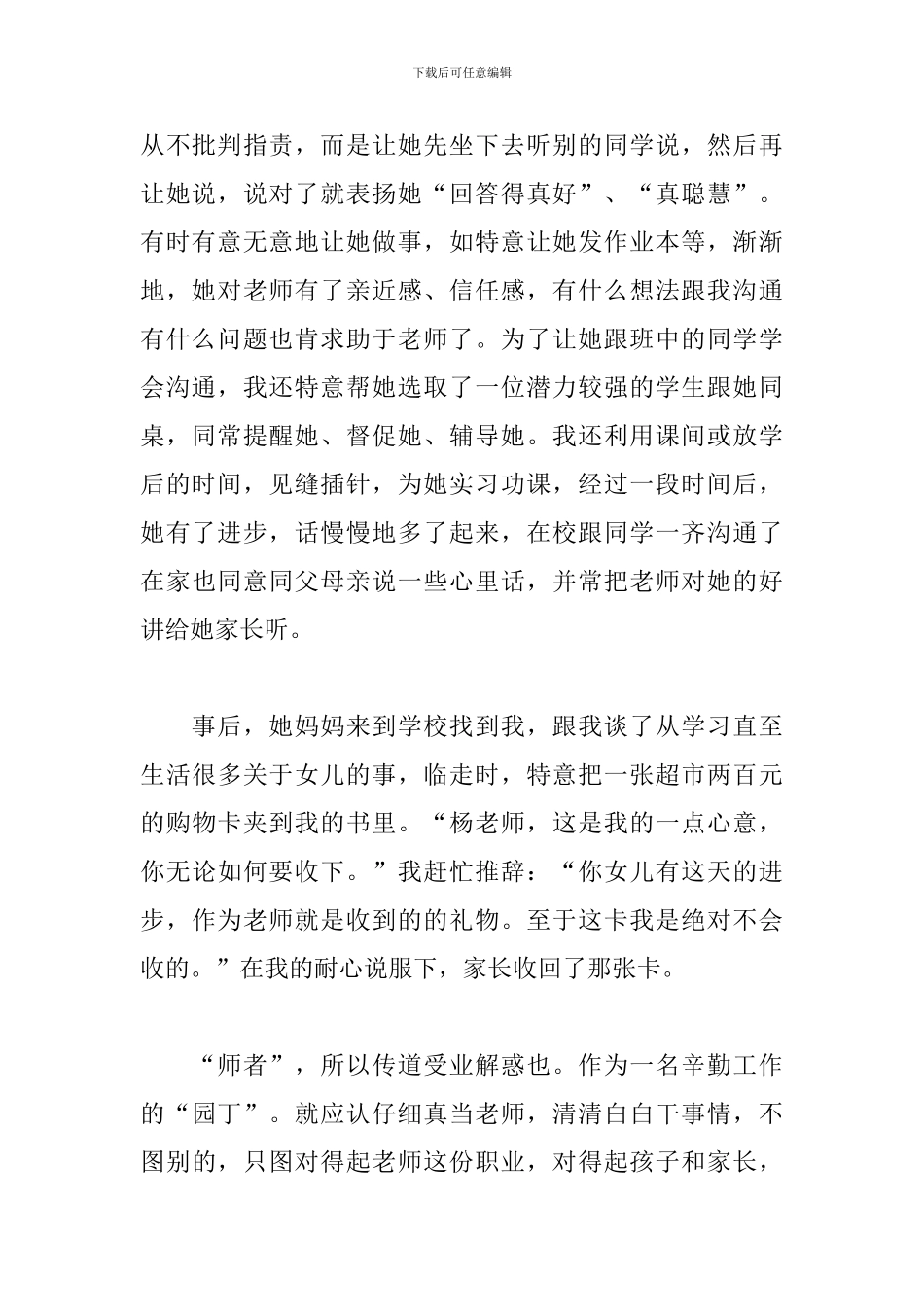 廉洁从教心得体会汇编_第2页