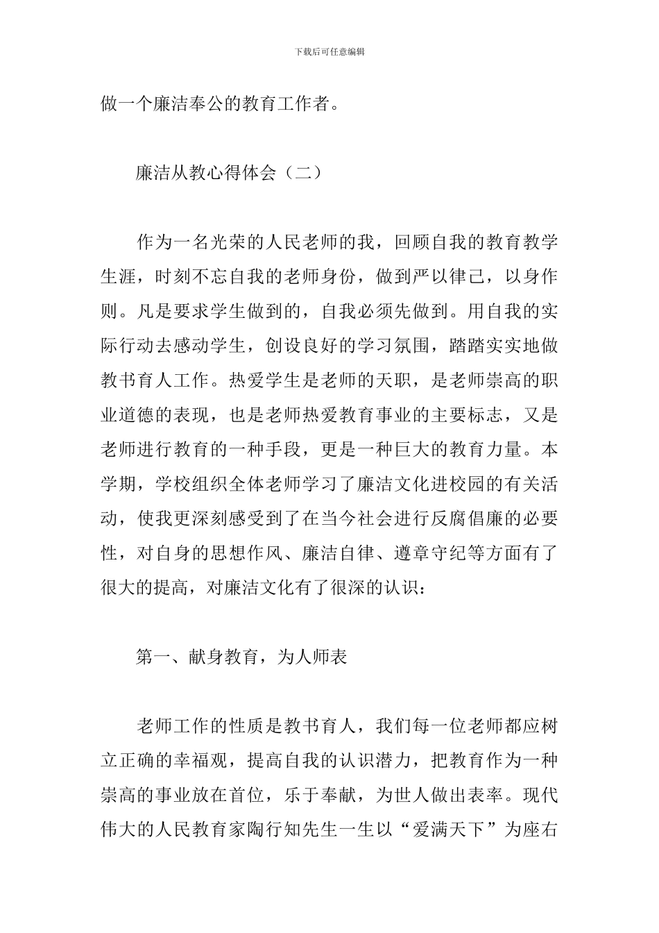 廉洁从教心得体会汇编_第3页