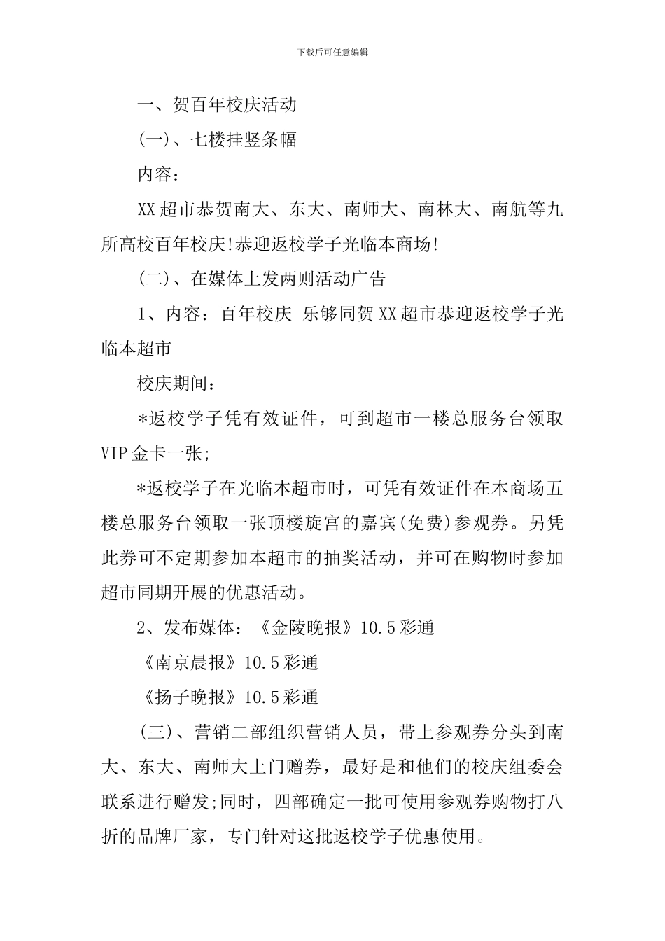 2024超市国庆促销活动策划方案_第3页