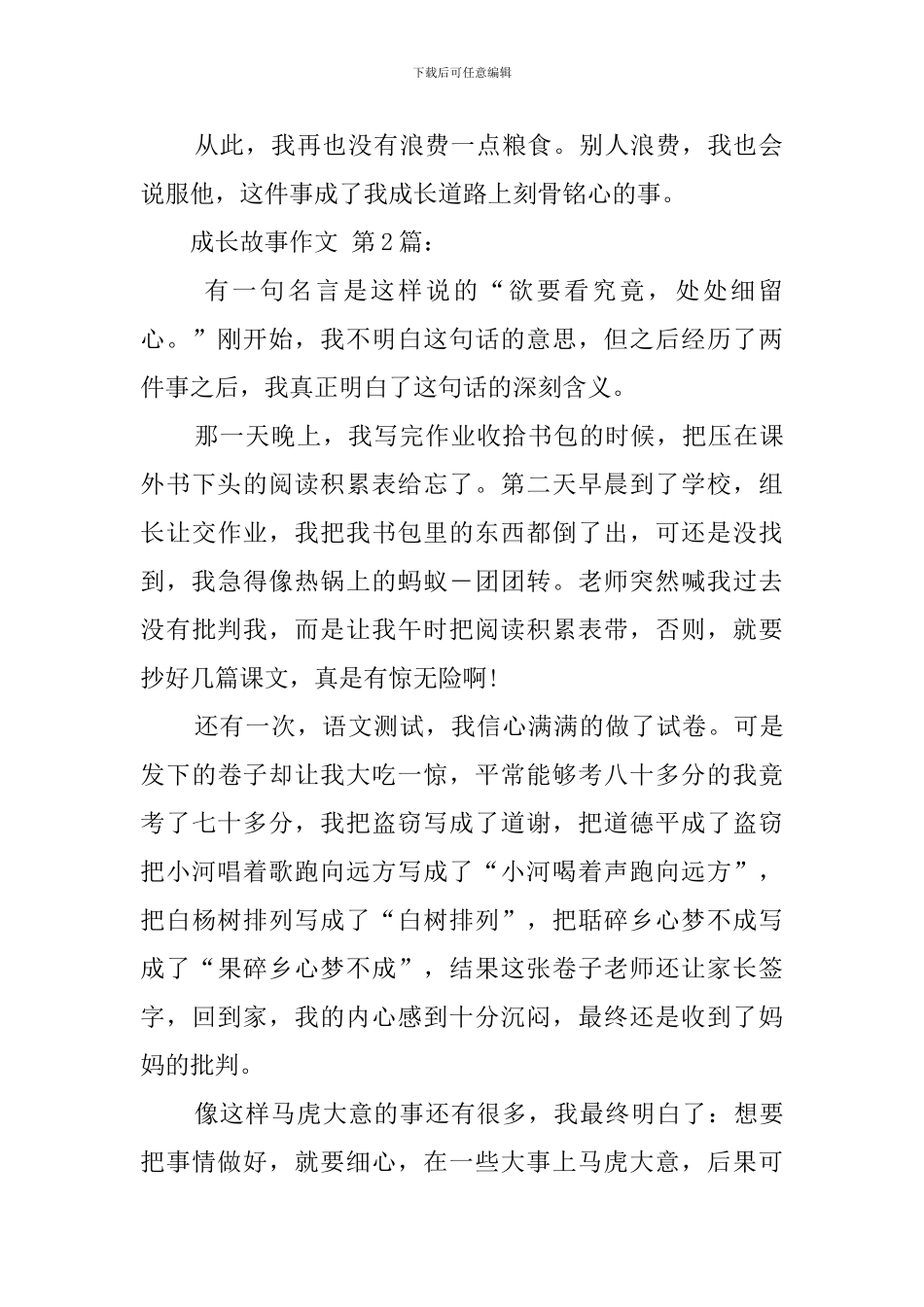 成长故事作文-0_第2页