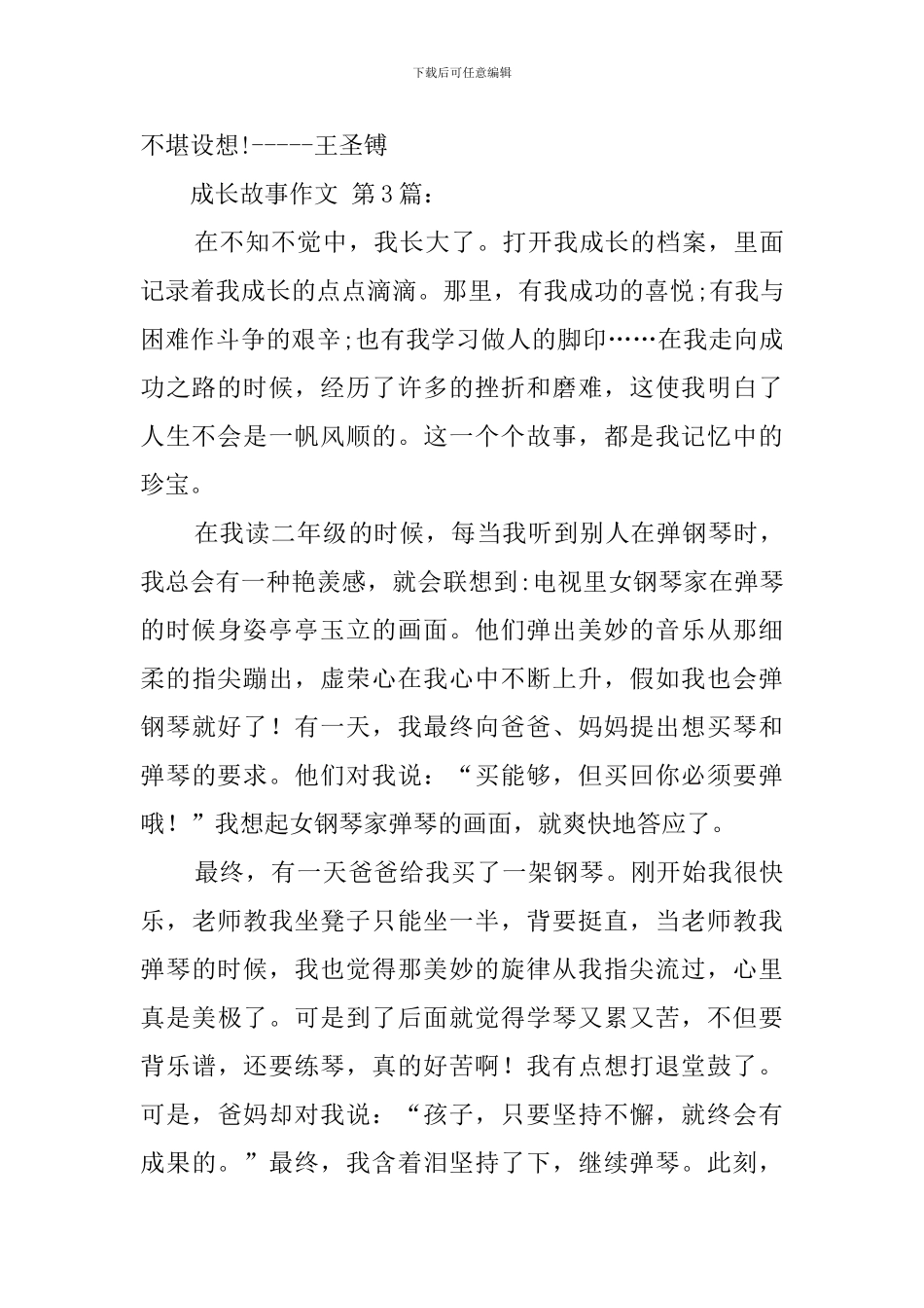 成长故事作文-0_第3页