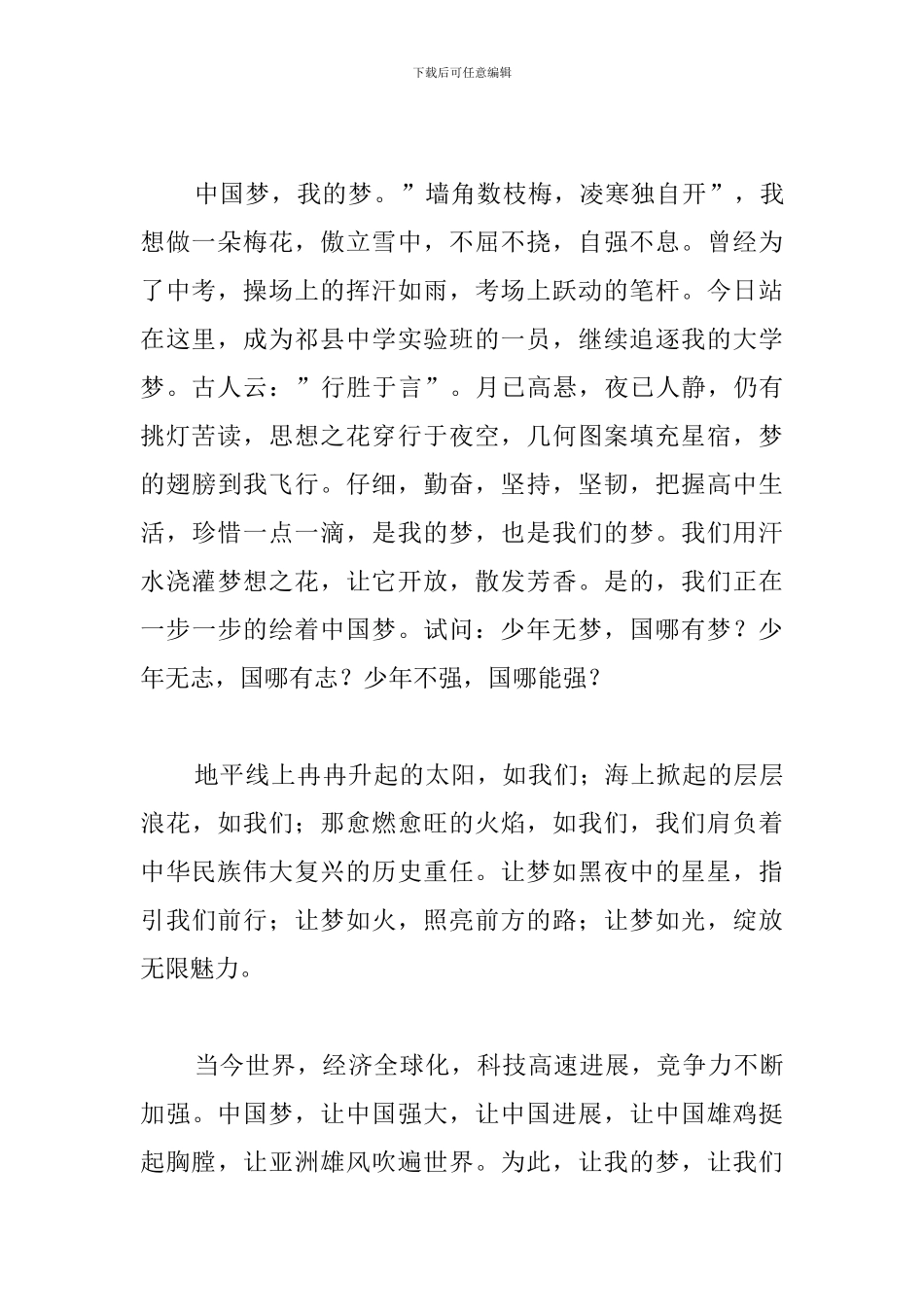 我的中国梦演讲稿500字范文_第2页