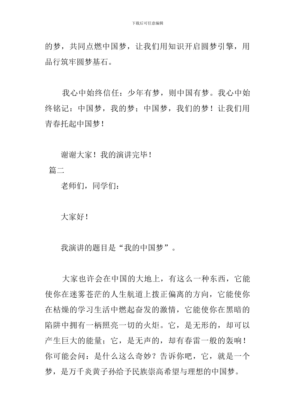 我的中国梦演讲稿500字范文_第3页