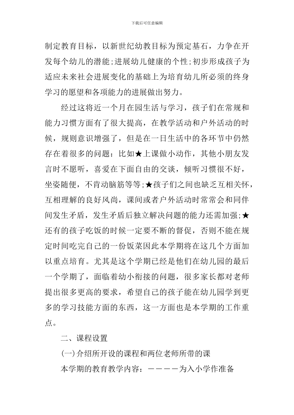幼儿园第一学期大班家长会发言稿_第2页