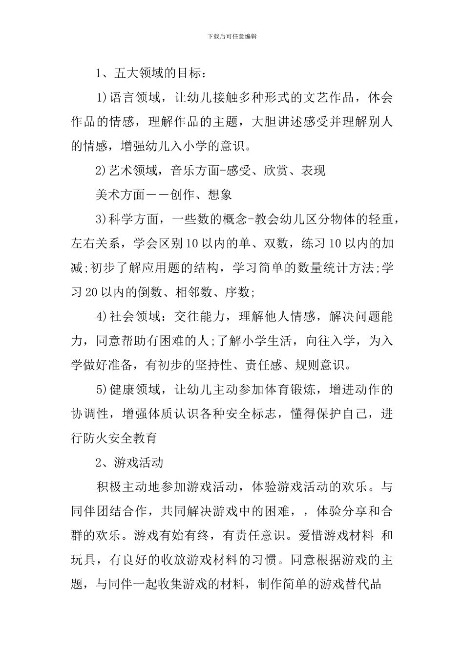 幼儿园第一学期大班家长会发言稿_第3页