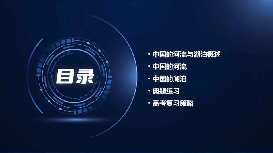 高考复习中国的河流与湖泊典题练习课件_第2页