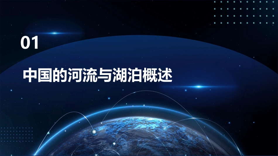 高考复习中国的河流与湖泊典题练习课件_第3页