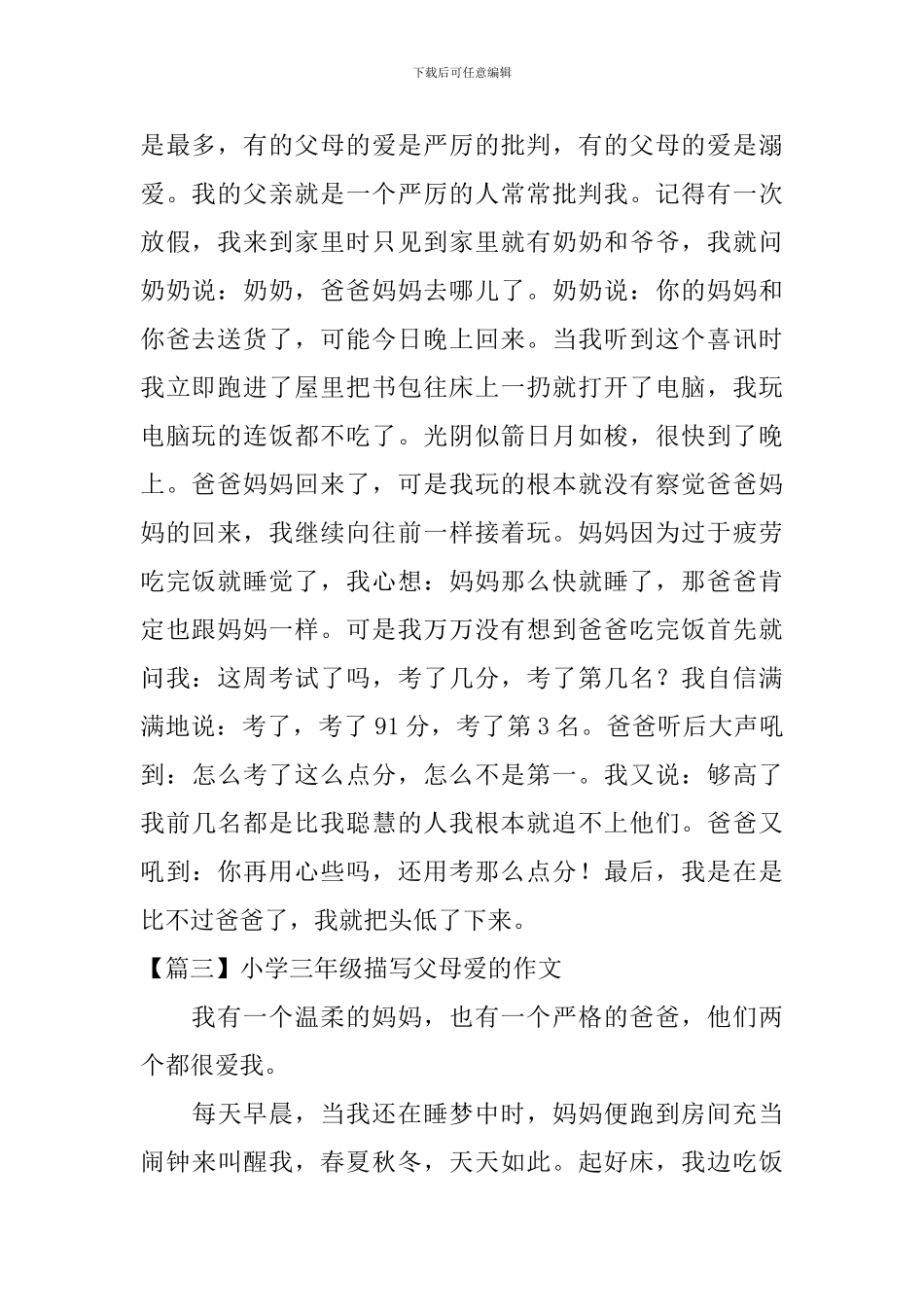 小学三年级描写父母爱的作文_第2页
